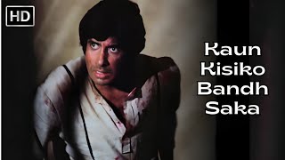 Kaun Kisiko Bandh Saka | कौन किसी को बाँध सका | Kaalia(1981)| Amitabh Bachchan | mohammed rafi  Hits