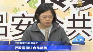 【新唐人/NTD】解決食安危機 民進黨發表跨縣市宣言｜蔡英文｜賴清德｜林佳龍｜食安｜