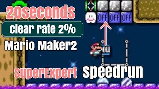 20秒スピードラン【クリア率2％台】　SpeedRun【Super Expert】マリオメーカー2  #Shorts　#ShortsJapan