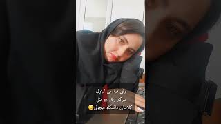 وقتی نمیتونی سرکارتو بپیچونی🥲 #شورت_ویدیو#فان#طنز#حقوق#کارمند     #funny#shortvideo#shorts#short#