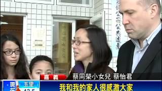 蔡同榮骨灰入塔 長眠故鄉嘉義－民視新聞