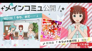 【ミリシタ】#12 キラメキ進行形　アイマス　ミリシタ　XENOGLOSSIA 【アイドルマスターミリオンライブ！シアターデイズ実況】