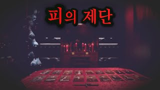 [피의 게임3 10화 리뷰] 피의 제단