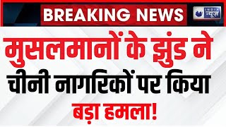 BLA Attack On Chinese Company: चीन के काफिले पर Balochistan का हमला | Breaking |Pakistan |India News