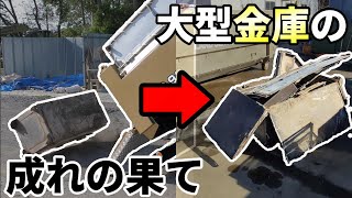 【因縁の品】不要になった金庫の処分方法、お教えします。【赤いユンボがある解体屋】