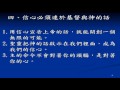 合一基督教會 20130303 主日信息 信心的生活 何元震 長老