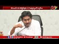 ys jagan కూటమి ప్రభుత్వంపై వైసీపీ పోరుబాట... కార్యాచరణ ప్రకటించిన జగన్ ysrcp ntv