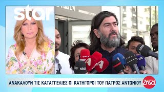 Δίκη της Κιβωτού: Ανακλήθηκαν οι καταγγελίες κατά του πατρός Αντωνίου