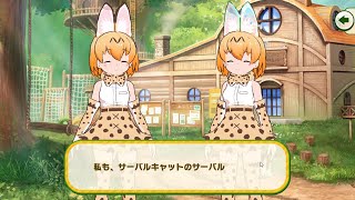 DMM版　けものフレンズ3やってみる メインストーリーS2（119）