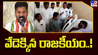 గువ్వల బాలరాజు ఘటనతో వేడెక్కిన రాజకీయం..! | Telangana Politics - TV9