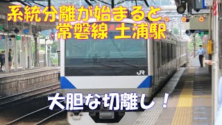 【系統分離が始まると。。。】常磐線 土浦駅。後ろより10両、グリーン車も終点まで行きません。キャストは、E531系、E657系、DE10、女性車掌さん。JR East trains.