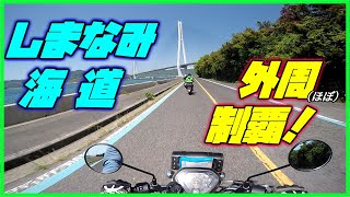 #2しまなみ海道➏島外周制覇！ツーリング~生口島・大三島~【HONDAクロスカブ110/モトブログ#77】