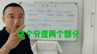 科普一下中国的师范大学