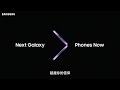 全新galaxy，即將就此展開