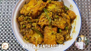 Bandhagobi Diye Katla | বাধাঁকপি, মটরশুঁটি, নতুন আলুদিয়ে, কাতলা মাছ | Fish Recipe with Cabbage