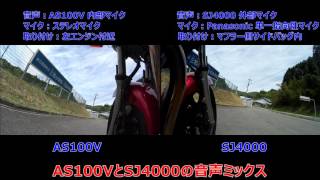 SJ4000 外部マイク化 その4 映像比較 CB750 RC42 モリワキZERO マフラー 走行音 AS100V