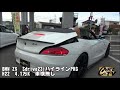 【ご成約御礼】「チャッツＴv」＃268 bmw z4！気品あふれる電動オープン！かっこよすぎる一台！