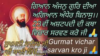 ਗੁਰਮਤਿ ਵਿਚਾਰਾਂ ਸਰਵਣ ਕਰੋ ਜੀ ਗੁਰੂ ਪਿਆਰਿਓ 🙏 ਭਾਈ ਗੁਰਪ੍ਰੀਤ ਸਿੰਘ ਜੀ 🙏 ਜੀਊਂਦੇ ਵੱਸਦੇ ਰਹੋ ਜੀ 1/