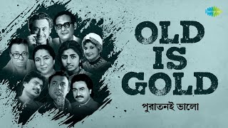 Old Is Gold | পুরাতনই ভালো | Bengali Hit Songs | Asha Bhosle | Raghab Chatterjee | Kishore Kumar