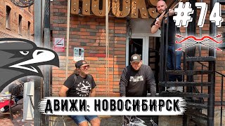 Фанаты Новосибирска: Становление | Перфы | Забивы | Бойкот | Гибель фаната | Взгляд в Завтра