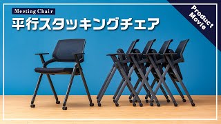 【会議チェア】 リクライニングができる折り畳み椅子のご紹介スタッキングでコンパクト収納【オフィスコム】