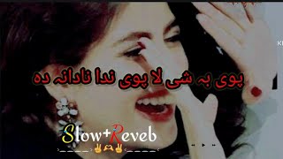 poy ba she la poy nada nadana da | best song poshto | slow+reverb | MS