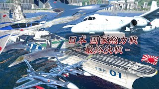 【モダンウォーシップ】日本 国家総力戦 - 第二段、年内最終決戦- #ModernWarships#モダンウォーシップ