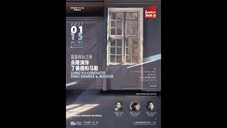 SSO in Concert: Long Yu Conducts Ding Shande