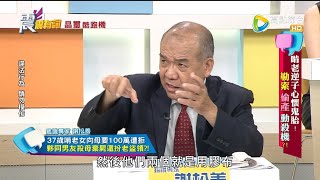 震震有詞480完整版 - 啃老逆子心懷鬼胎！勒索 偷產 動殺機？