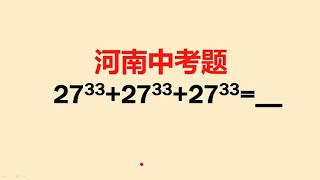 河南中考题：妥妥的送分题，咋就那么多人丢分呢？搞不明白