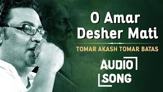 O Amar Desher Mati | Indranil Sen | Bengali Songs | Tomar Akash Tomar Batas Audio Songs