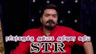 ரசிகர்களுக்கு அன்பாக அறிவுரை கூறிய STR! | Simbu | VRV | Vizard Reviews