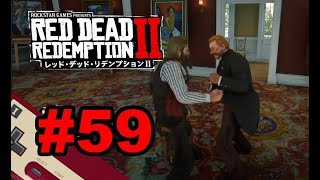 【#59】レッド・デッド・リデンプション2 ファミコンの実況動画（RDR2/PS4版）