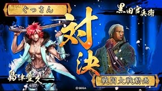 【戦国大戦】戦国シェイシェイ その3 VSランカー天下人【正三位】