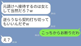 【LINE】下請け会社の女社長の私を見下す大手取引先のゆとり新人「契約打ち切るよ？w」→非常識男に現実を教えてやった時の反応がwww