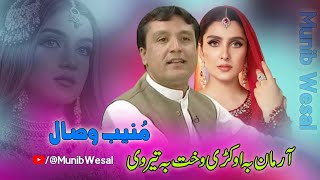 Mubin Wesal New Song 2023 | Arman Ba Wakre Wakht Ba Ter We | Tappy پشتو Song | Pashto New Songs 2023