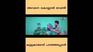 കാമുകനോട് അവൾ ചെയിത ദ്രോഹം കണ്ടുനോക്ക്Ashkar Perinkary Ali Ziyan Avalayirunnente