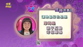 【命運好好玩】周末周一星座運勢-2023/01/21~01/23