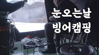 눈덥힌 얼음위 빙어낚시 성지에서 차박캠핑 [캠핑카여행][캠핑카][v70][지촌리]