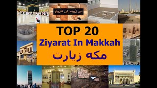 20 makkah ziyarat places in urdu  | Makkah Hidden Ziyarat | مكه زيارت | @FarooqAwanOfficial