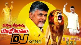 Yellow Simham TDP New Dj Song Telugu Desam Roadshow Dj Songs Mix BY Dj Chiru |TDP Latest Songs