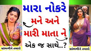 મારી મમ્મી | gujarati story | kahani | varta | moral story | family story | varta | short story