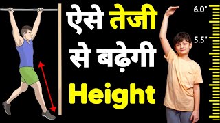 लंबाई कैसे बढ़ाएं | Lambai kaise badhaye | Increase height tips in hindi