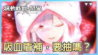 《機動戰姬：聚變》➤「神樂」快速簡介、抽卡建議┃攻略教學┃CC字幕┃千鶴艾爾莎┃Artery Gear : Fusion┃#機動戰姬 Vol.27