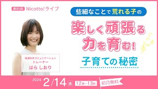 ダイジェスト【頑張る力】Nicotto!LIVE 2024年2月14日