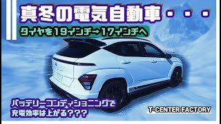 真冬の電気自動車・・・納車から4か月。