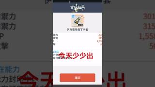 日常合成楓底 5次就出了