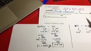 EX2 การคำนวณปริมาณสารที่เกี่ยวข้องกับความเข้มข้น