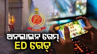 ED conducts raid on 6 houses in Sundargarh's Badgogua village over Online Gaming activities || KTV