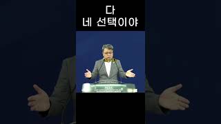 성문침례교회 성문기독학교 하바예 | 다 네 선택이야 | 최사무엘 목사